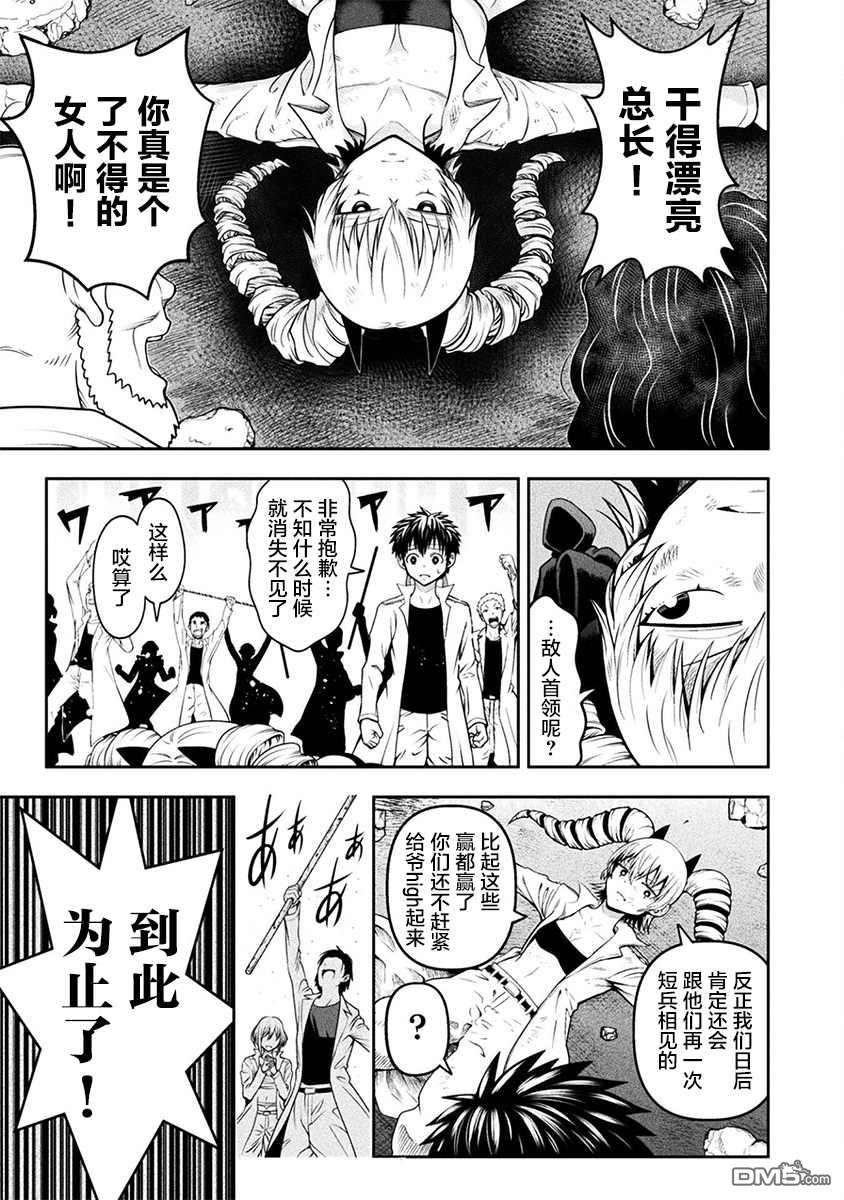 彪马野娘第11话