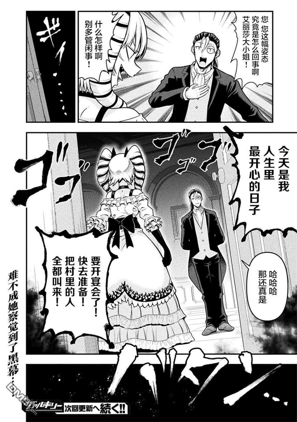 彪马野娘第12话