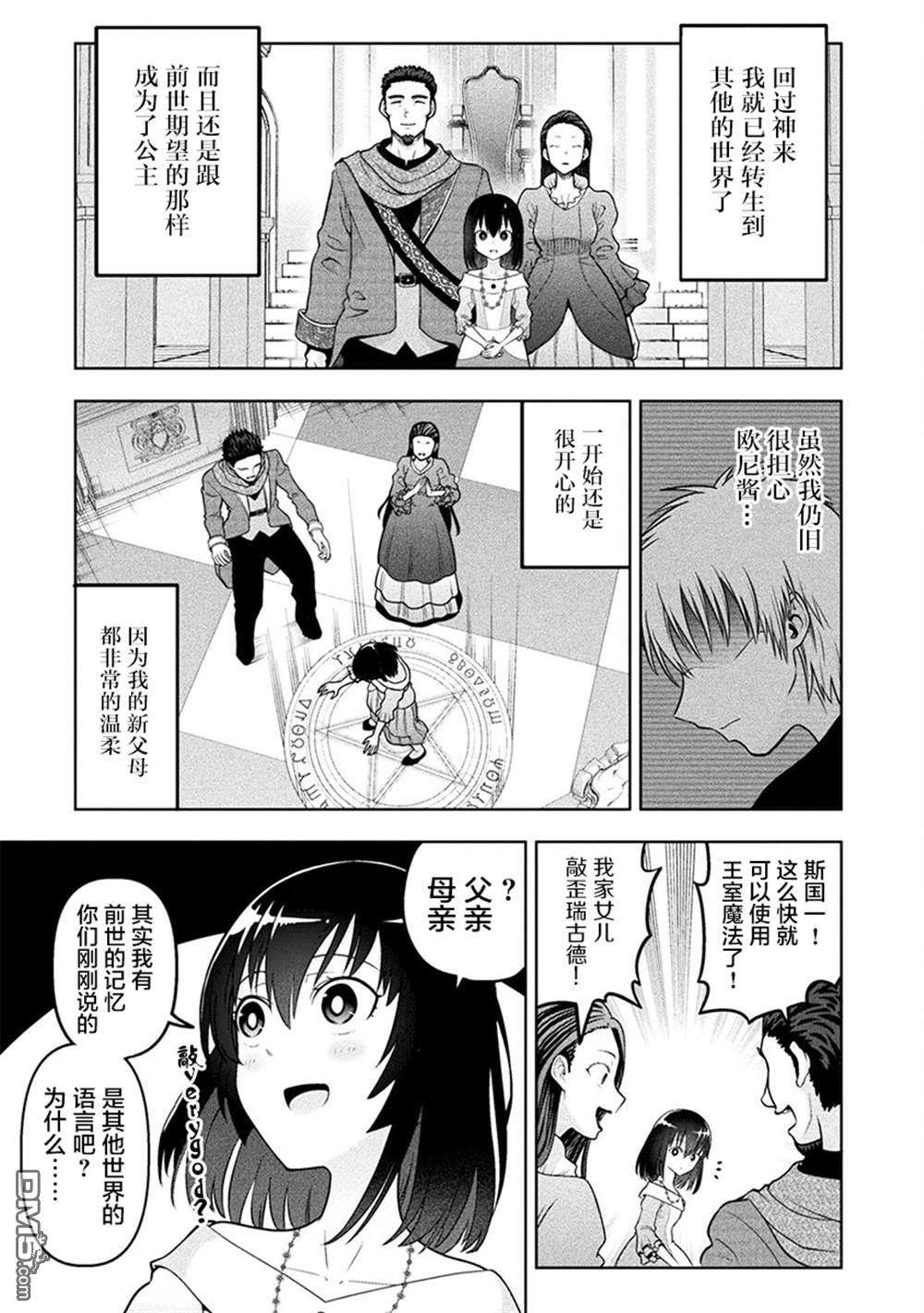 彪马野娘第12话