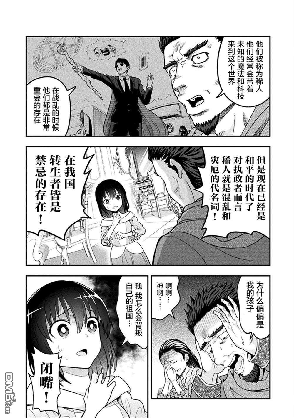 彪马野娘第12话