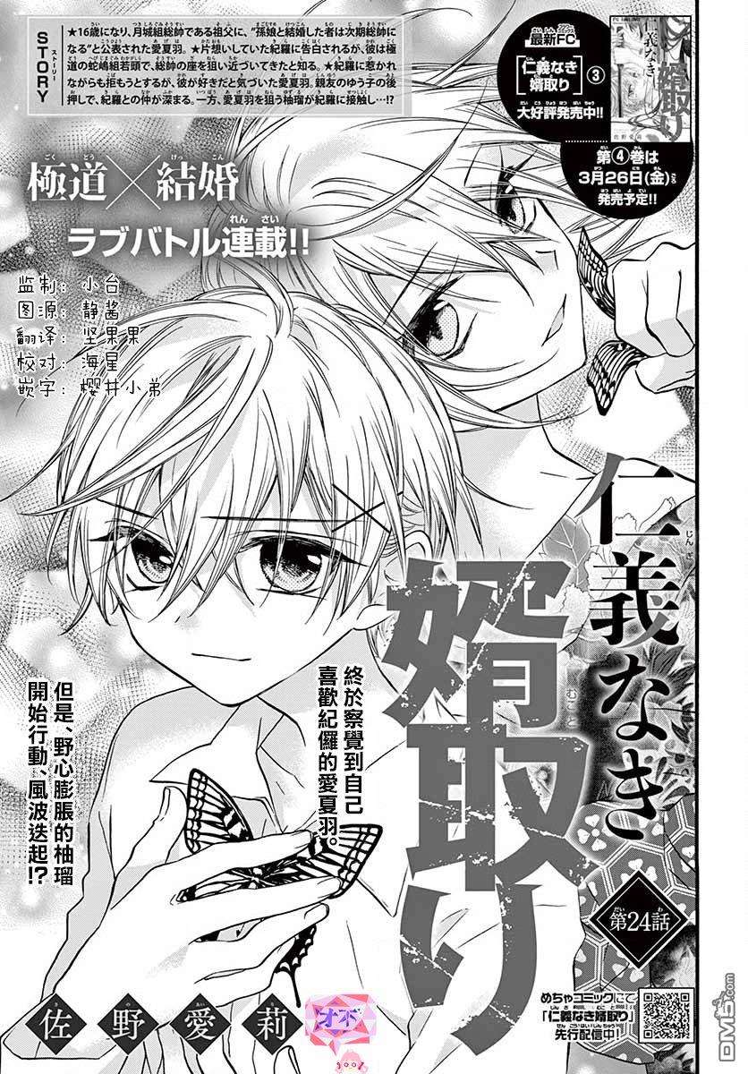 没有仁义的上门女婿第24话