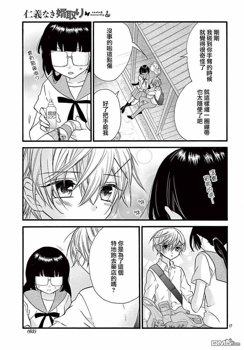 没有仁义的上门女婿第24话