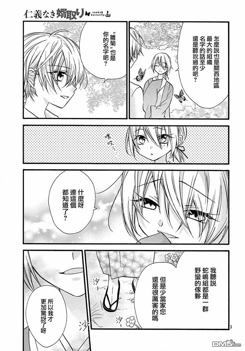 没有仁义的上门女婿第24话