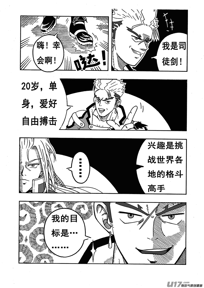 七界013司徒剑（上）