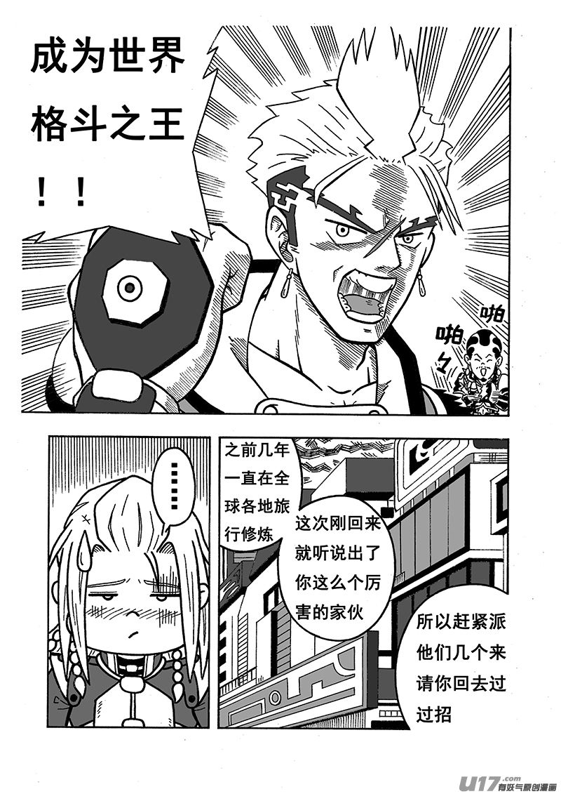 七界013司徒剑（上）