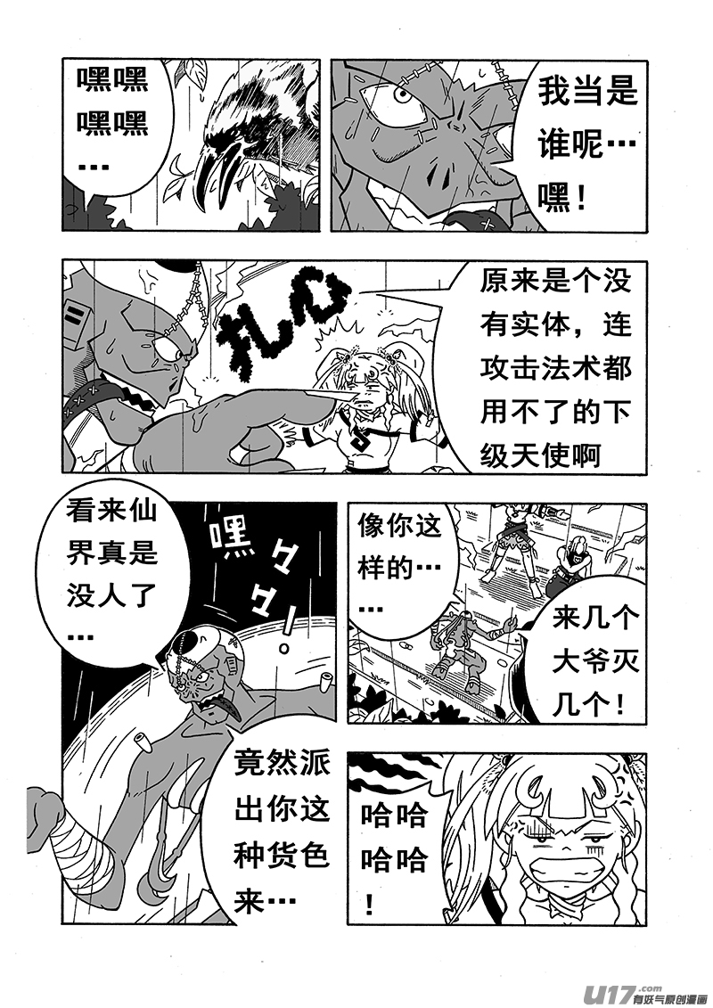 七界021天使VS恶魔（上）