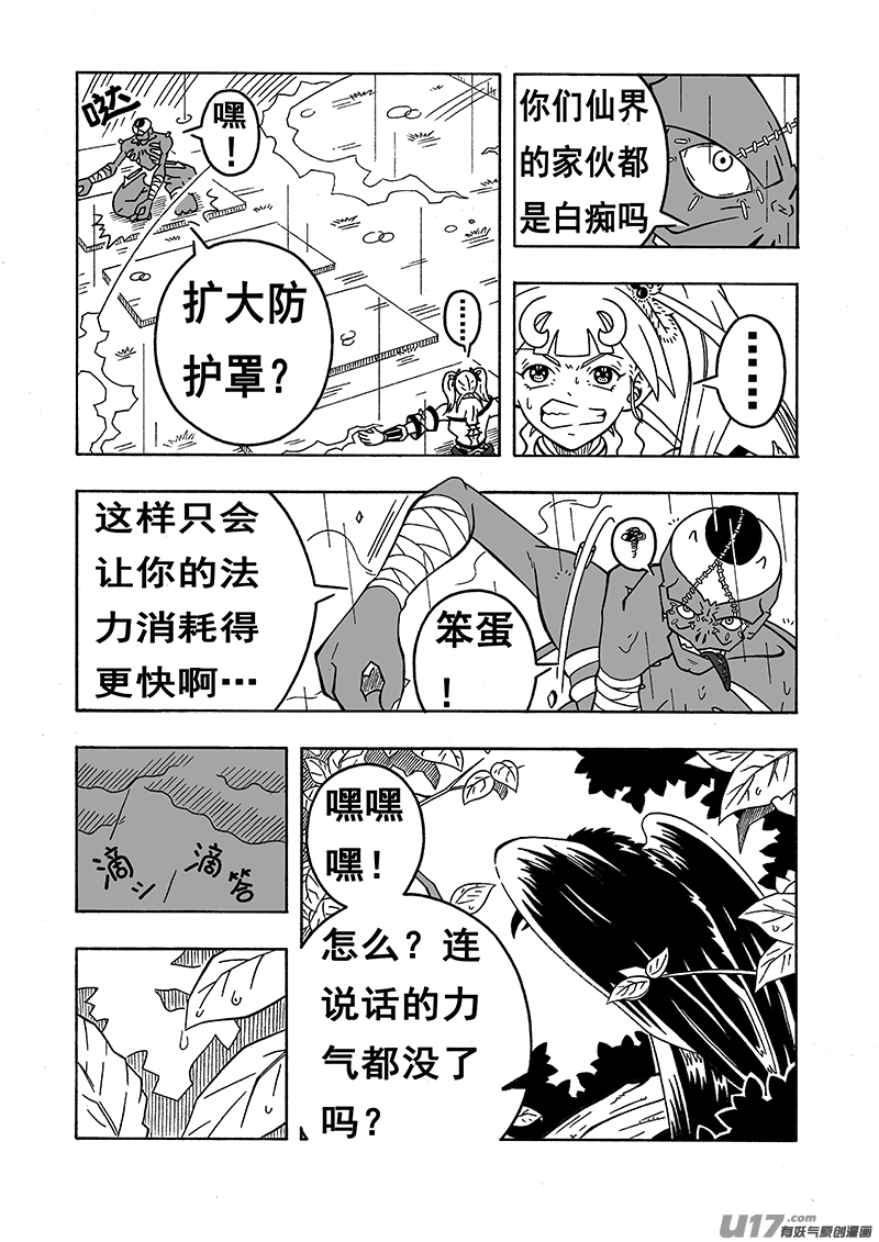 七界021天使VS恶魔（上）