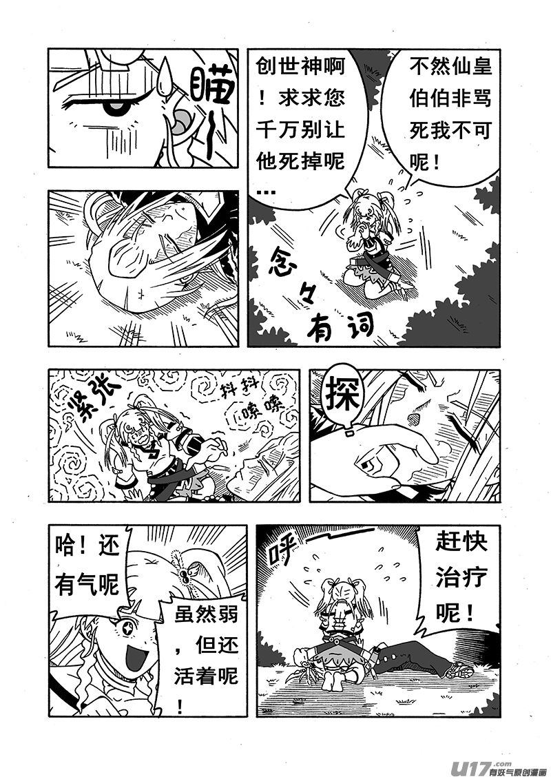 七界022天使VS恶魔（下）