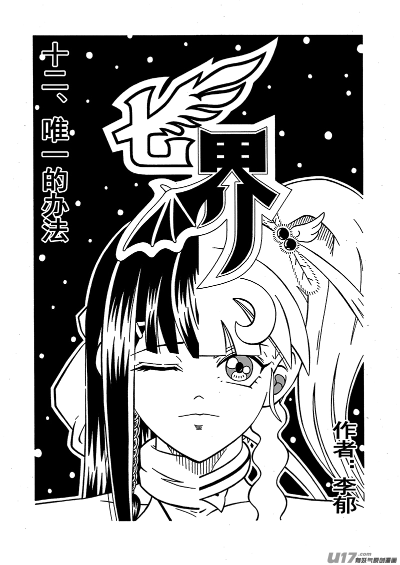 七界023唯一的办法（上）