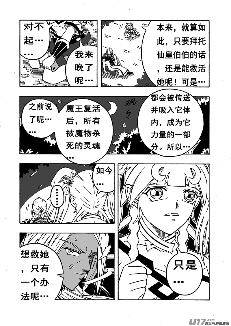 七界023唯一的办法（上）