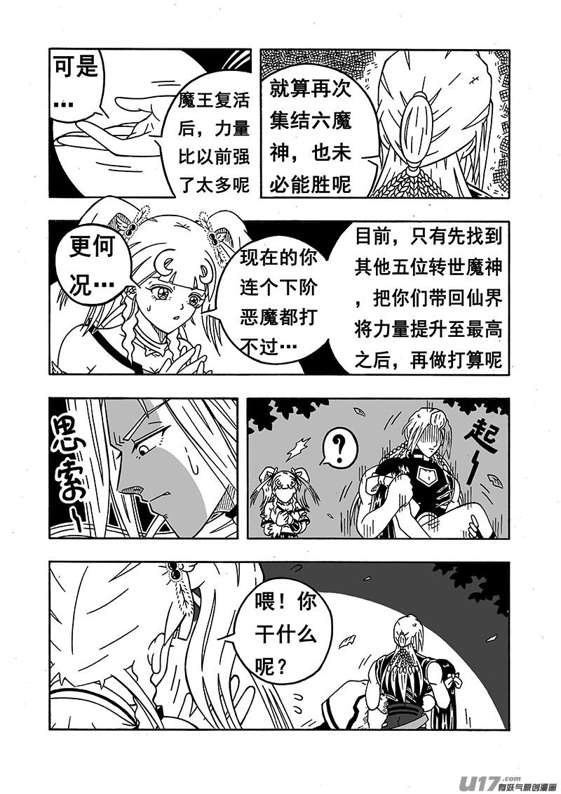 七界023唯一的办法（上）