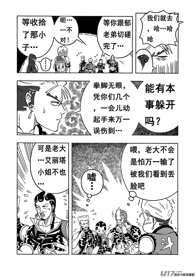 七界031决斗（上）