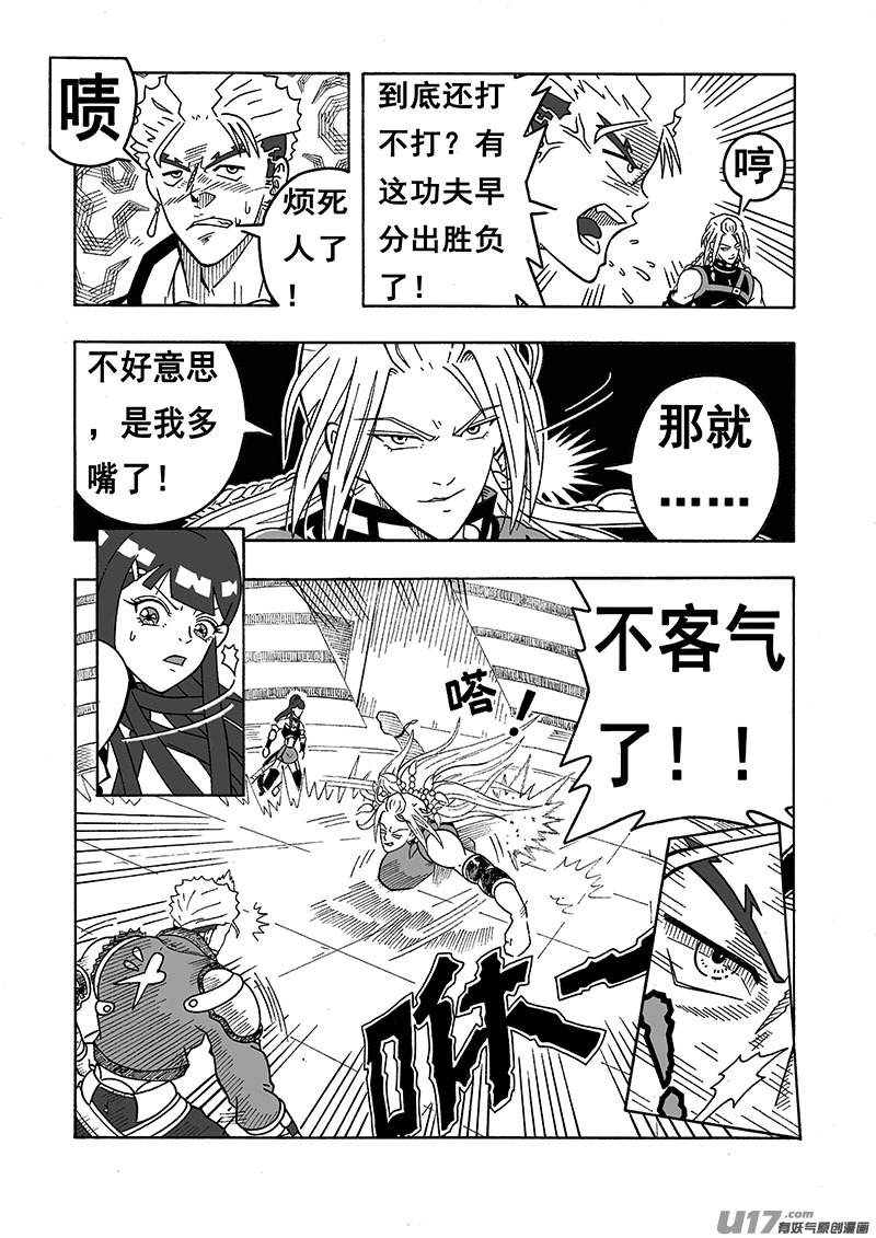 七界031决斗（上）
