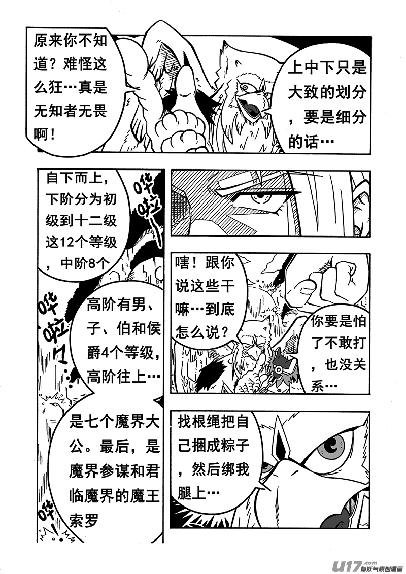 七界046圣兽咕咕（下）