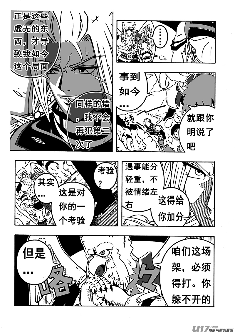 七界046圣兽咕咕（下）