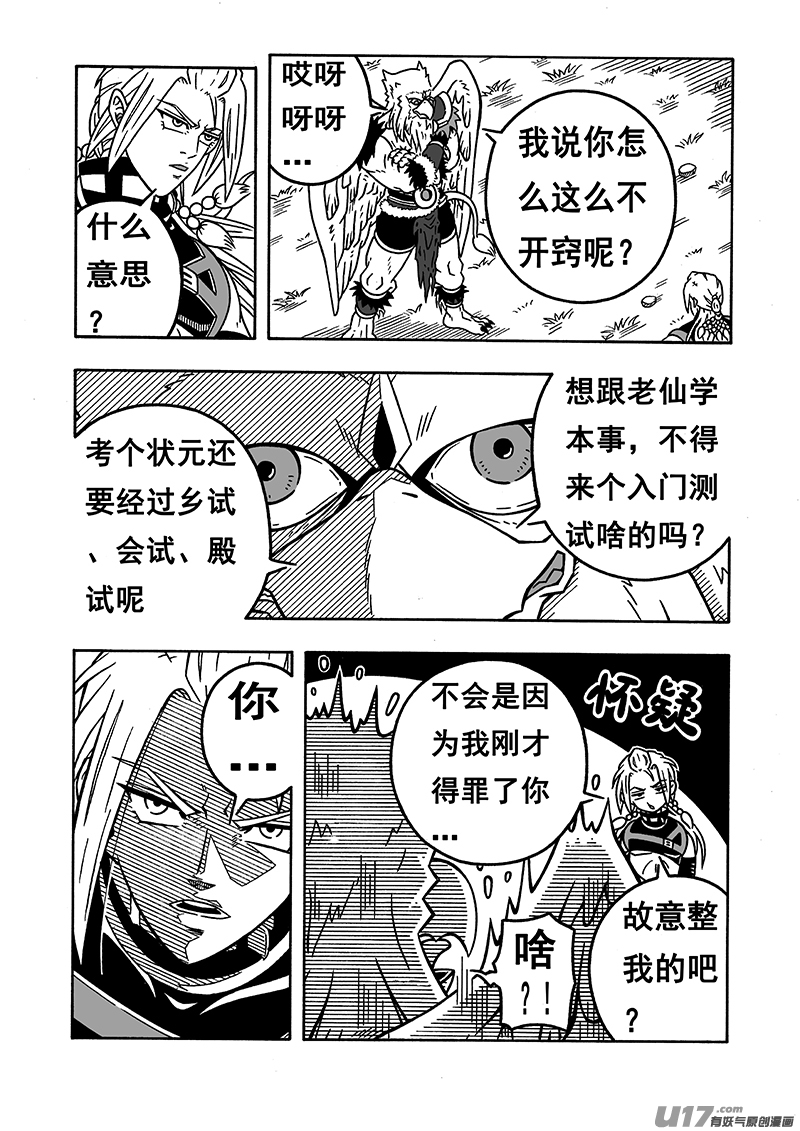 七界046圣兽咕咕（下）