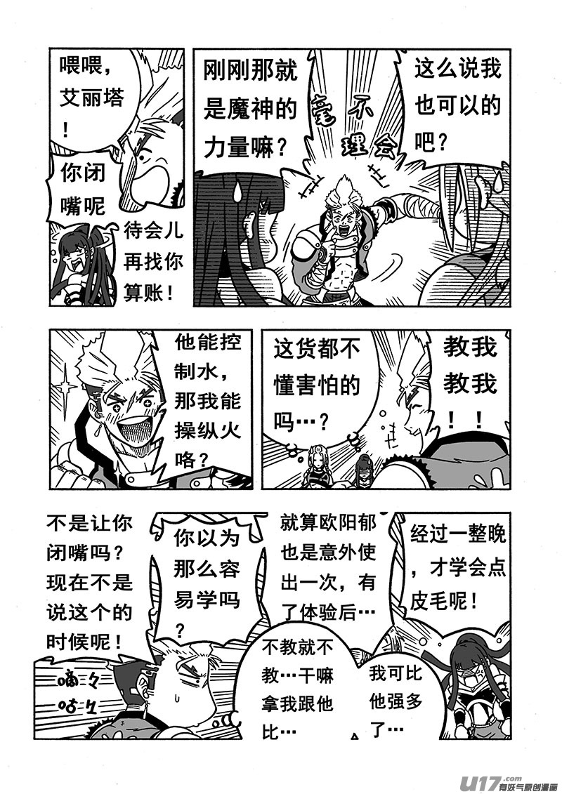 七界034强者恒强（下）