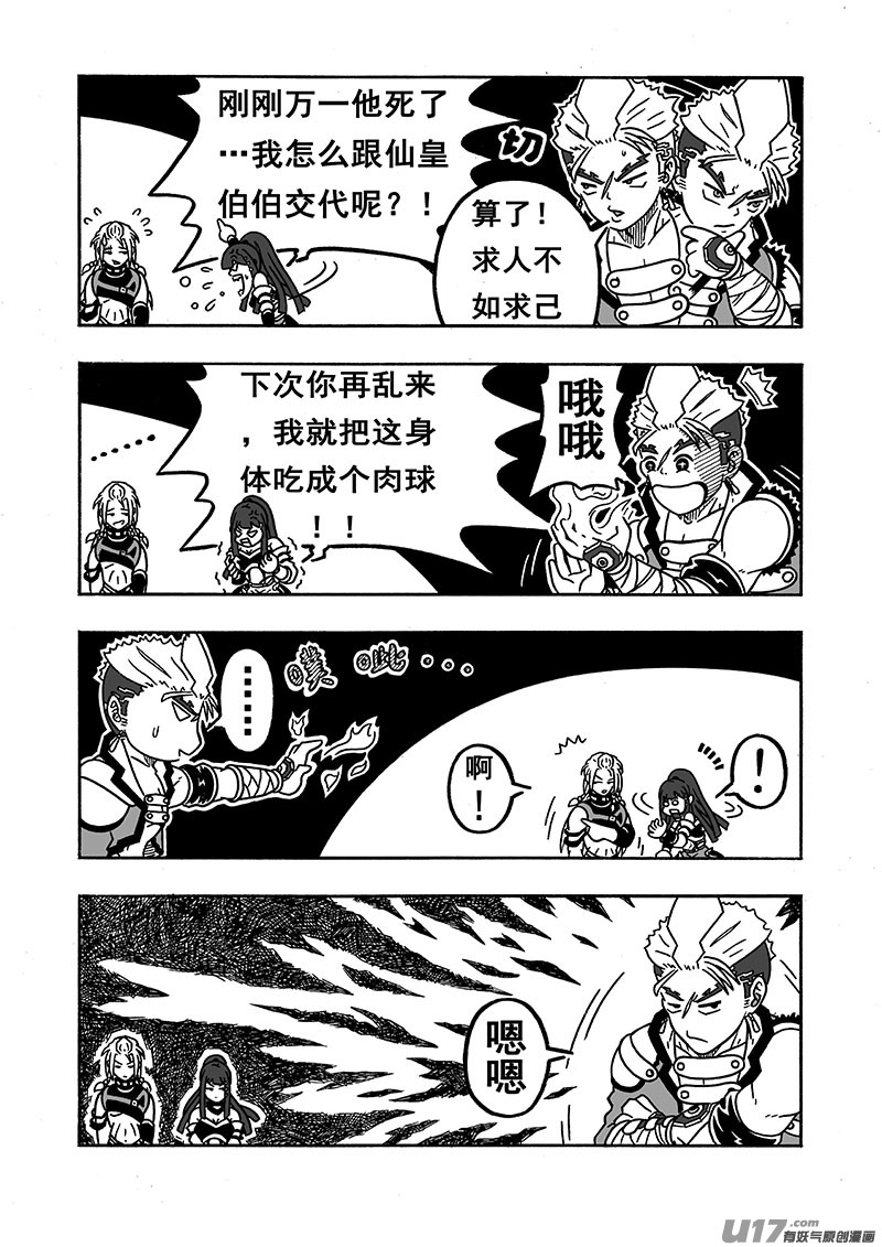 七界034强者恒强（下）