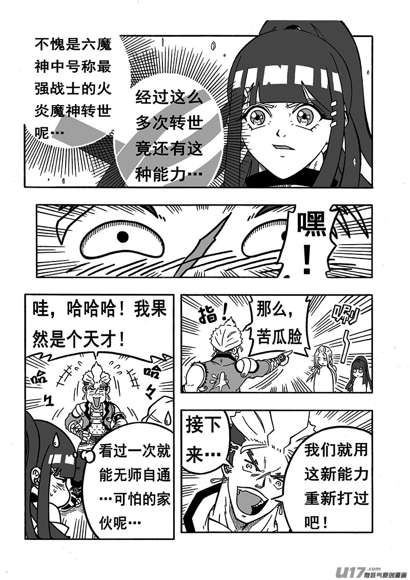 七界035仇人相见（上）