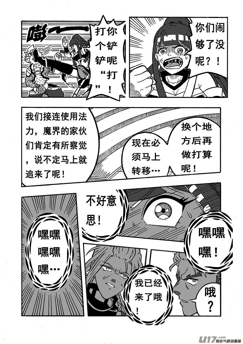 七界035仇人相见（上）