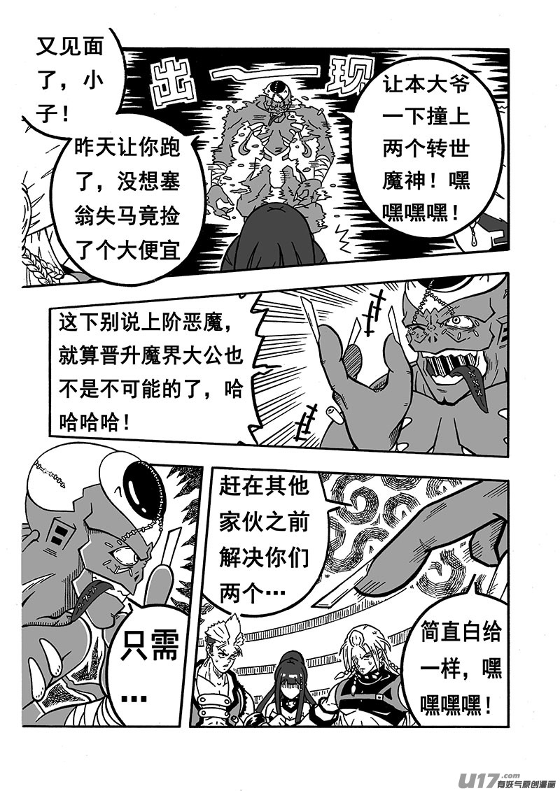 七界035仇人相见（上）