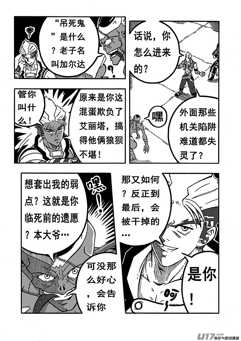 七界035仇人相见（上）