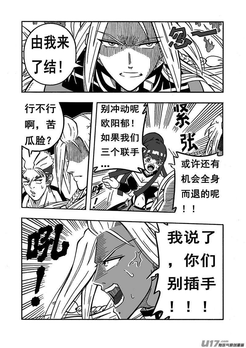 七界035仇人相见（上）