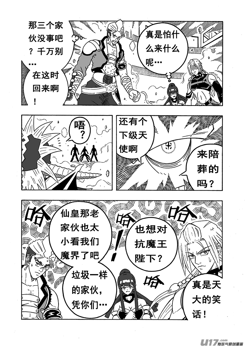 七界041赌一把（上）