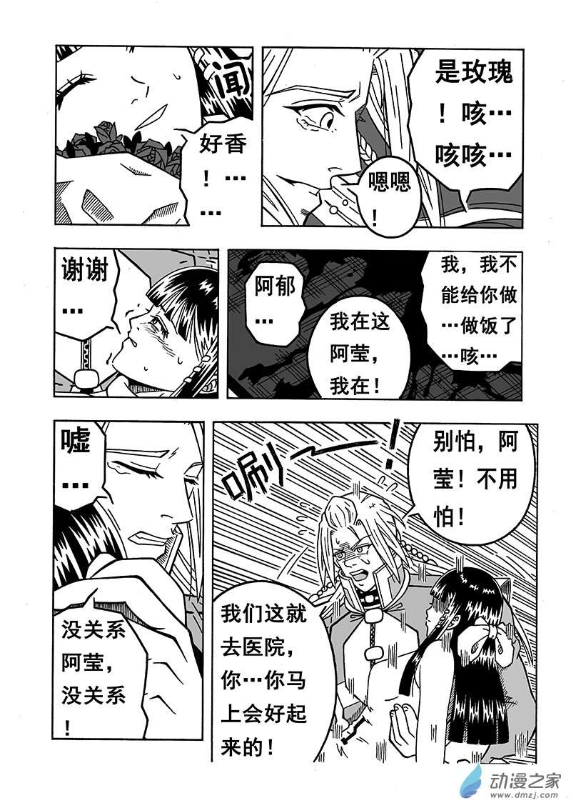 七界第08话 恸（下）