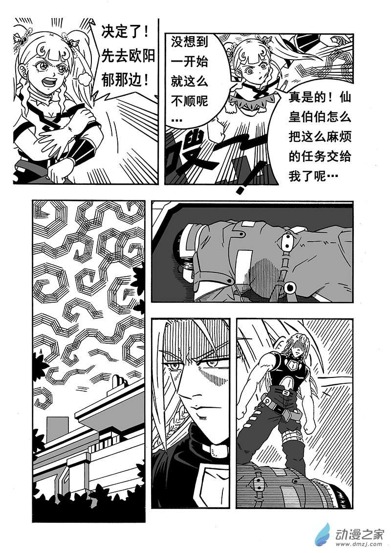 七界第09话《魔物来袭》（上）