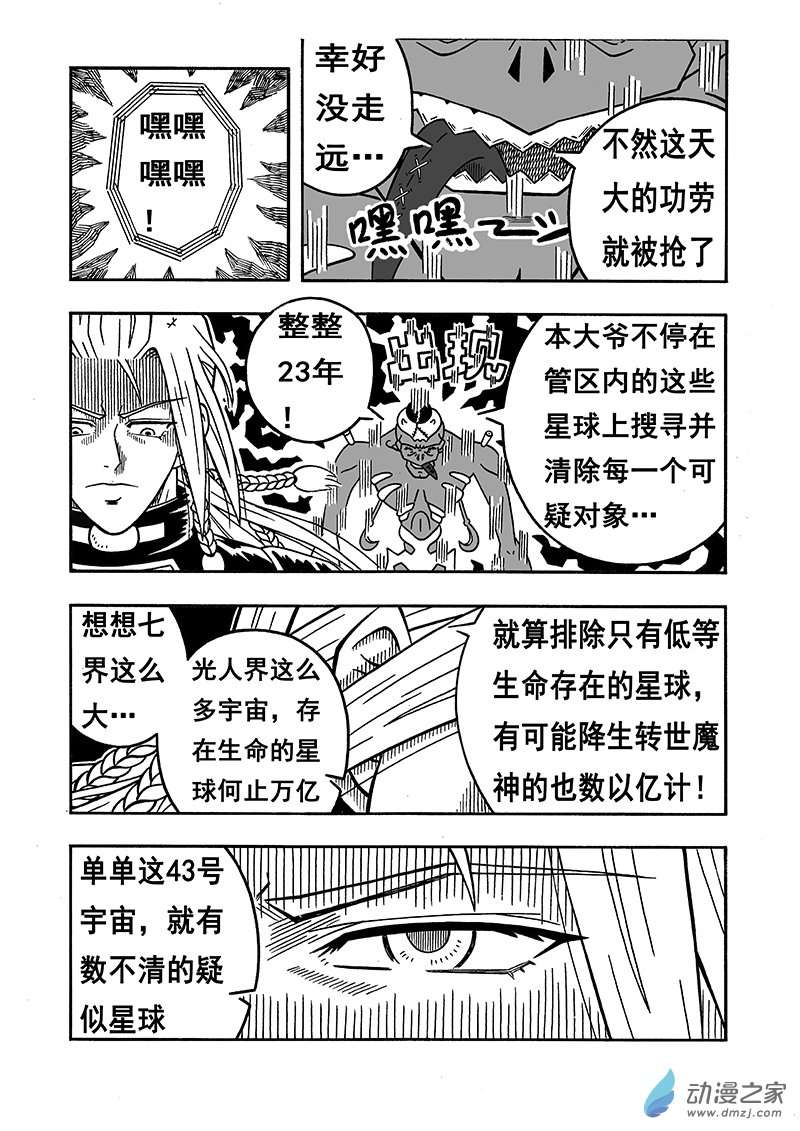 七界第09话《魔物来袭》（上）