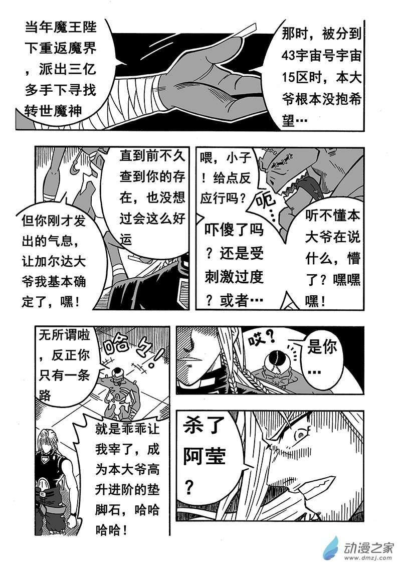 七界第09话《魔物来袭》（上）