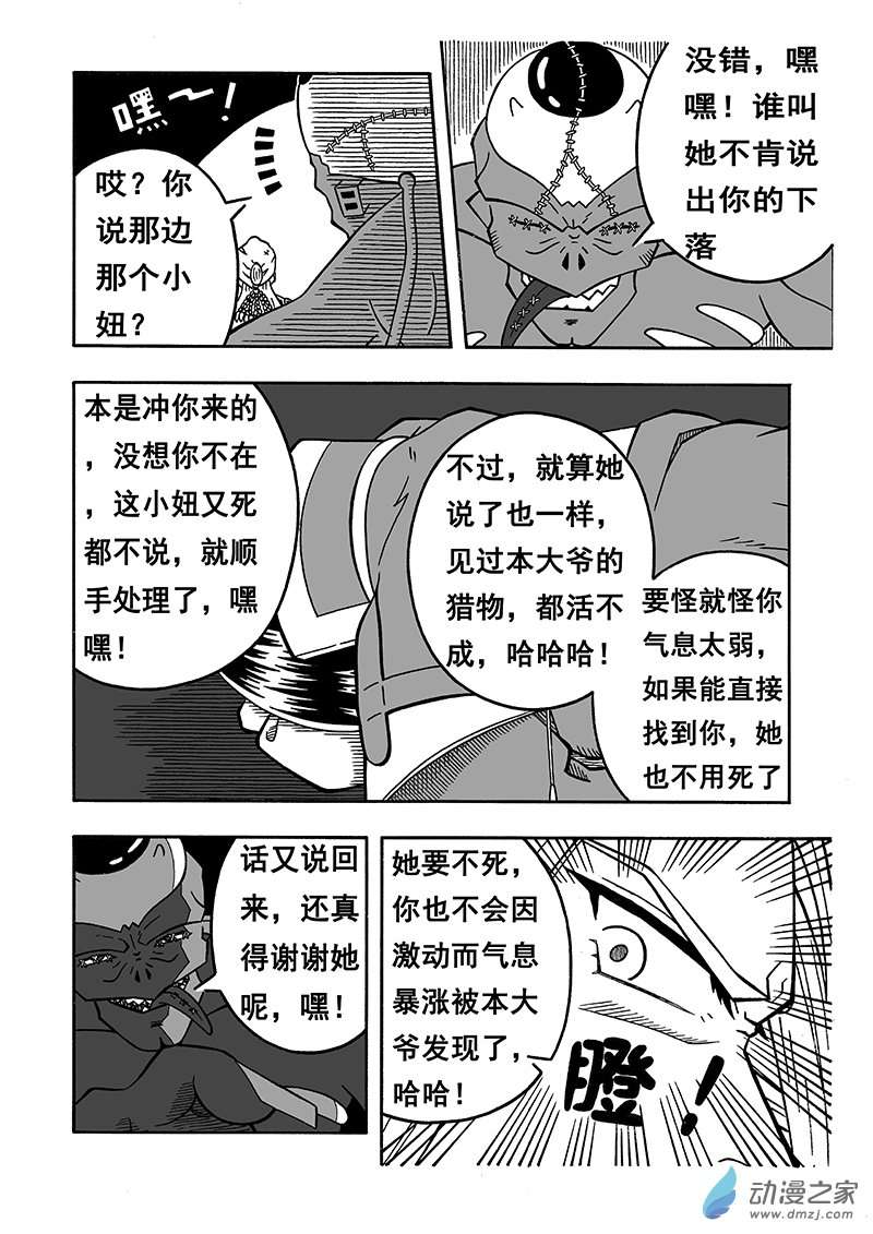 七界第09话《魔物来袭》（上）