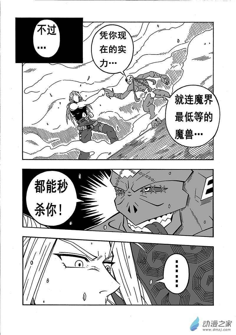 七界第09话《魔物来袭》（上）