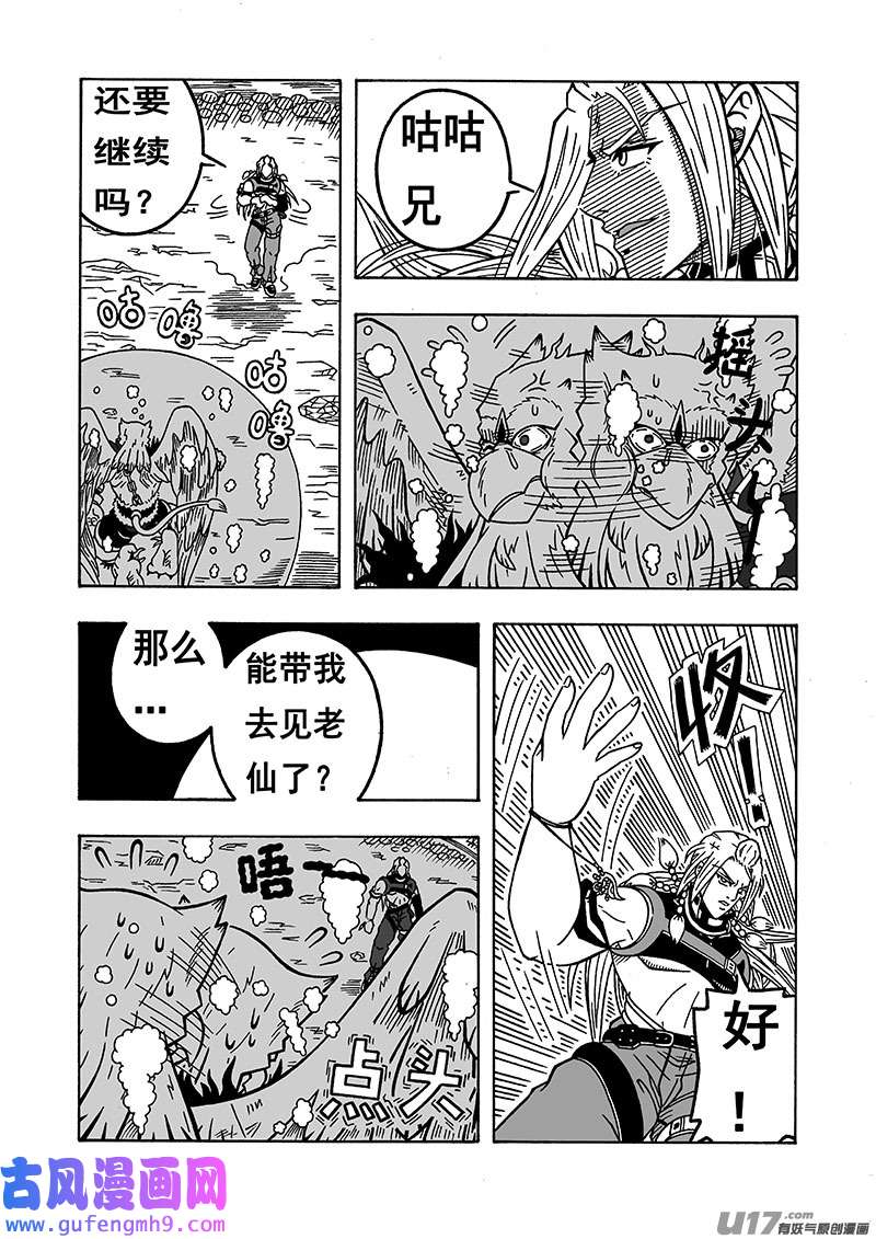 七界053扶摇山（上）