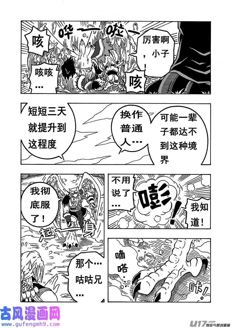 七界053扶摇山（上）