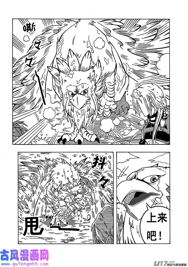 七界053扶摇山（上）