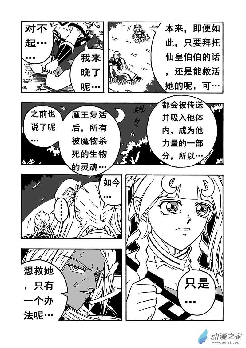 七界第23话《唯一的办法》（上）
