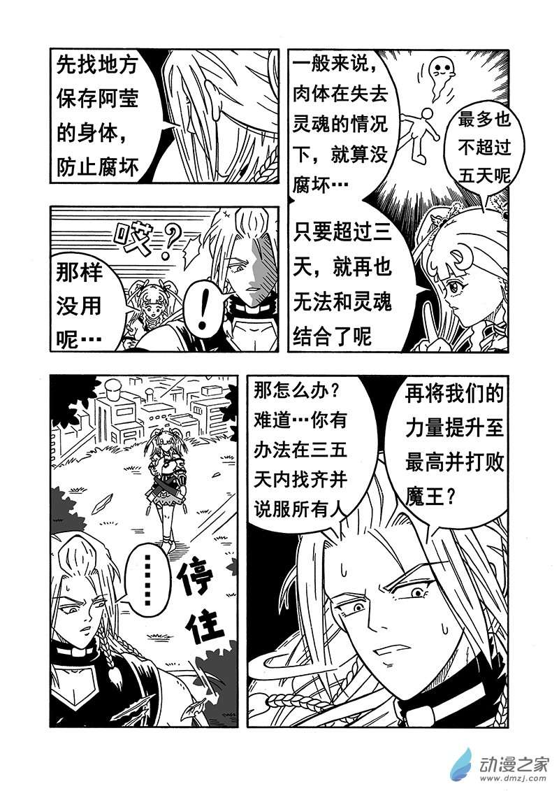 七界第23话《唯一的办法》（上）