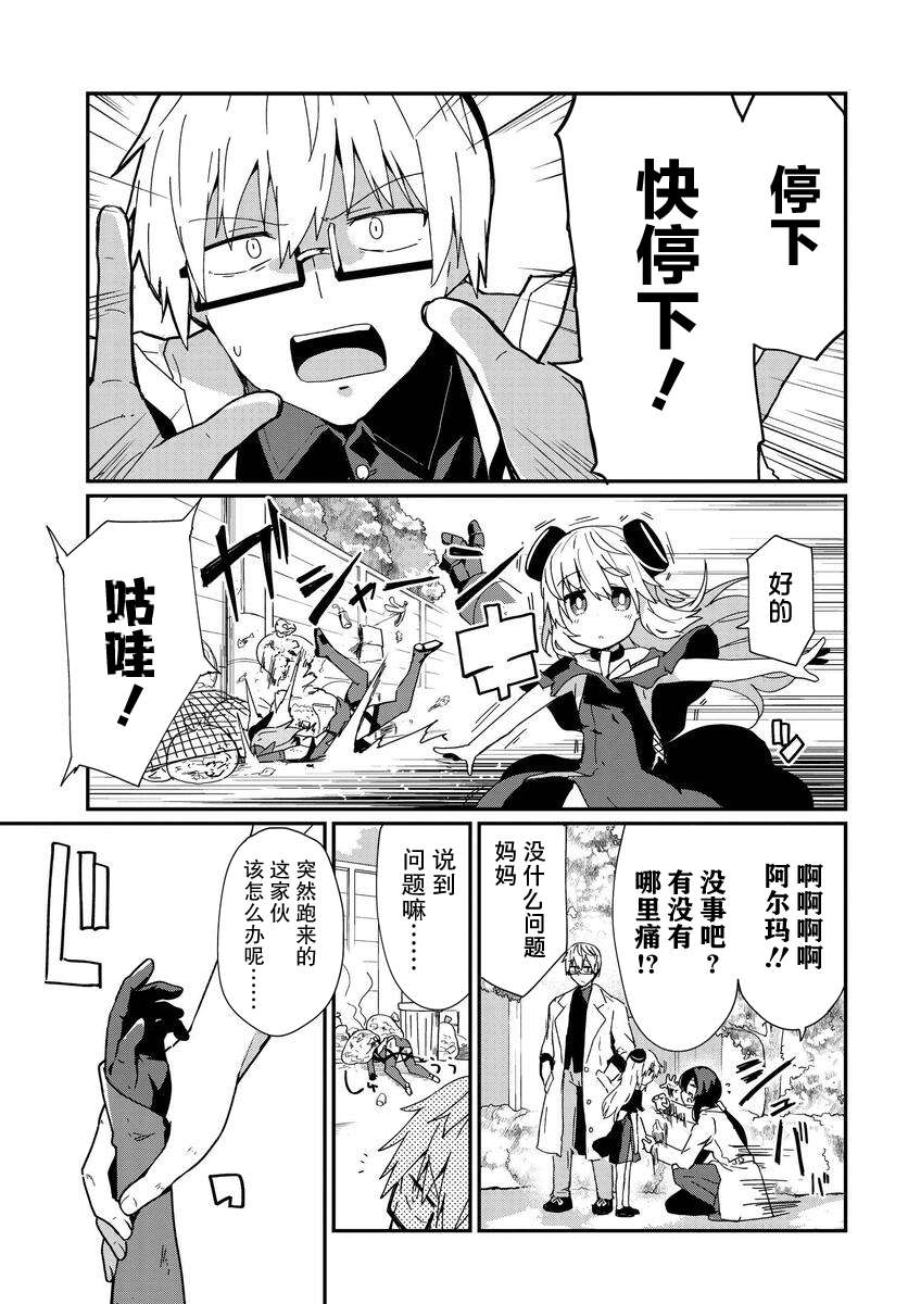 少女型兵器想要成为家人第13话