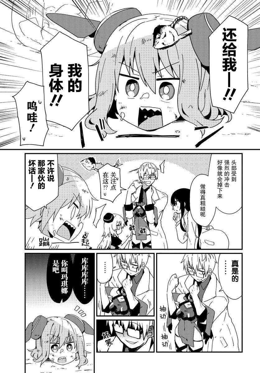 少女型兵器想要成为家人第13话
