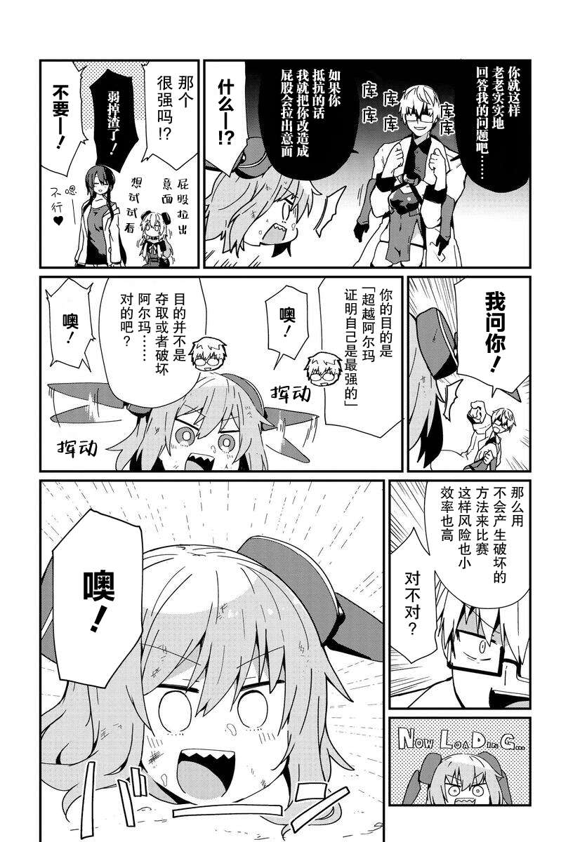 少女型兵器想要成为家人第13话