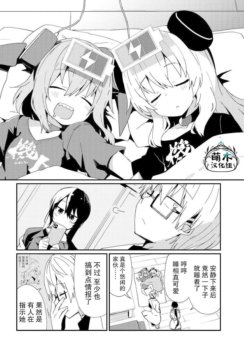 少女型兵器想要成为家人第13话