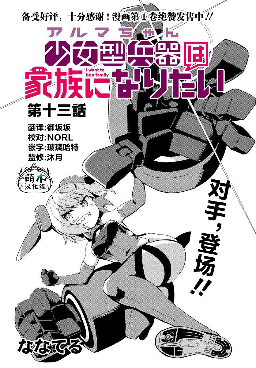 少女型兵器想要成为家人第13话
