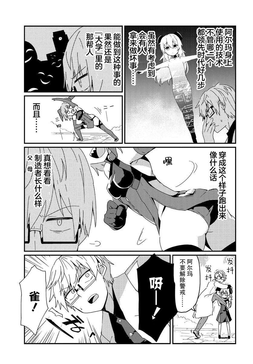 少女型兵器想要成为家人第13话