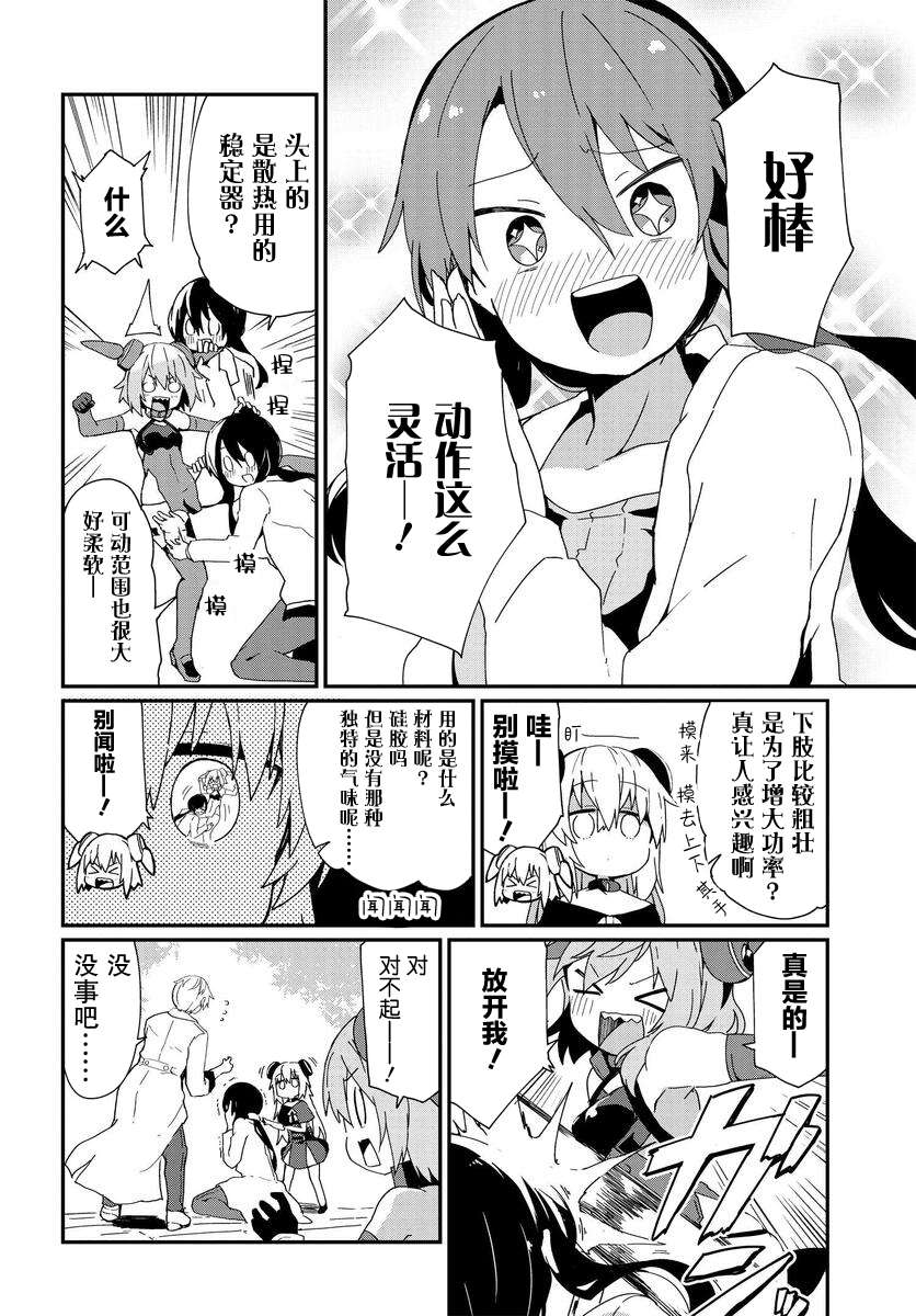 少女型兵器想要成为家人第13话
