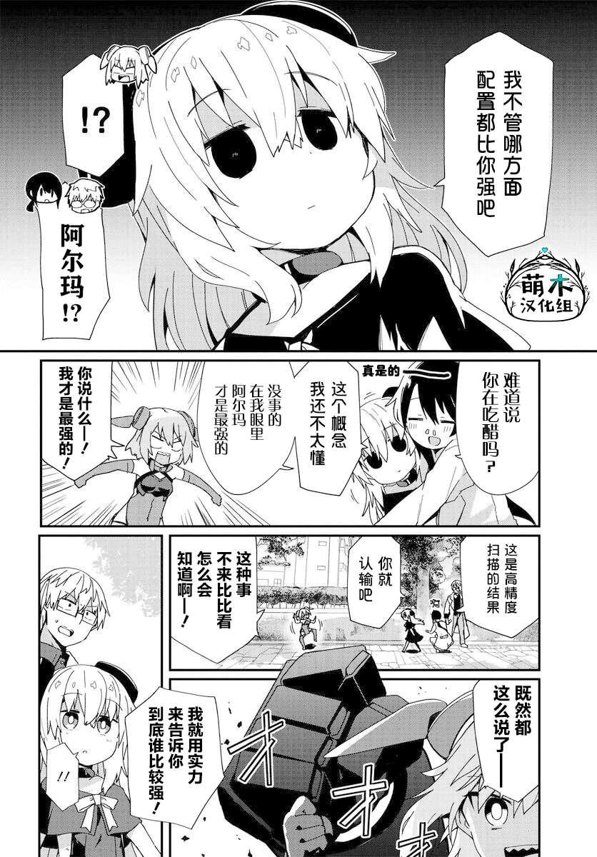 少女型兵器想要成为家人第13话