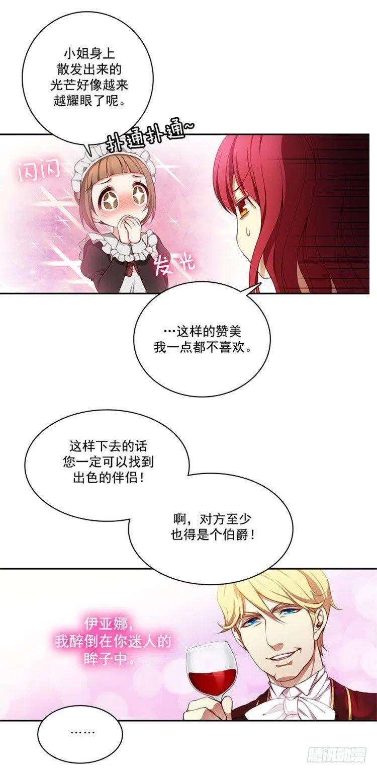 阿多尼斯17.忠诚的仆人