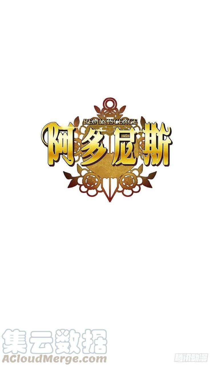 阿多尼斯21.获得神的力量