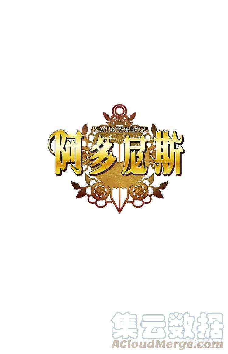 阿多尼斯27.不惧黑色狐狸的报复